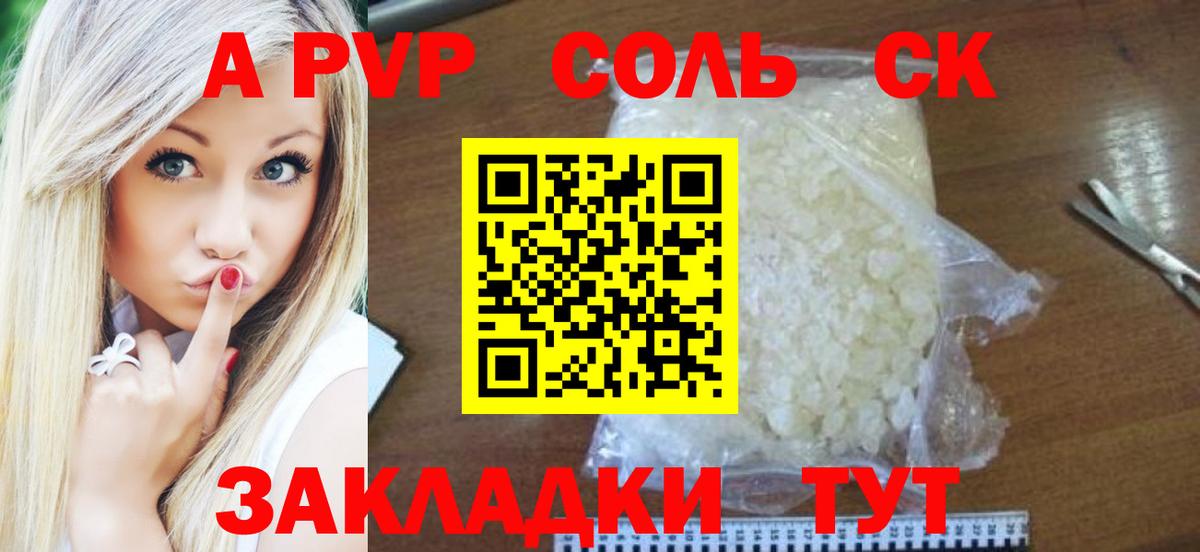 A PVP кристаллы Сосновый Бор