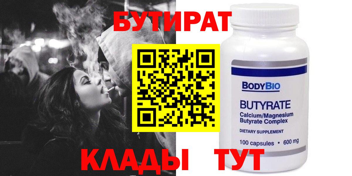 БУТИРАТ оксана Сосновый Бор