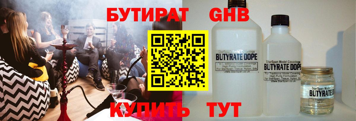 БУТИРАТ вода  Вход с VPN  Сосновый Бор 