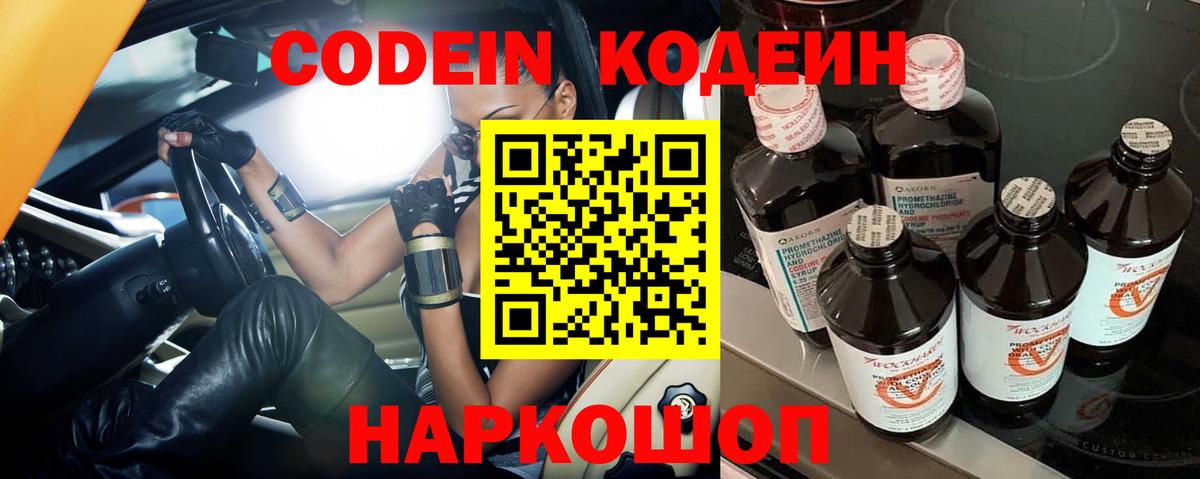 Кодеин напиток Lean (лин)  Кодеин Purple Drank  Сосновый Бор  Вход с VPN 