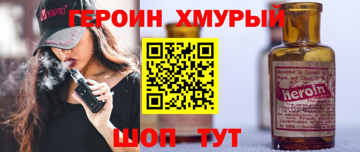 Героин  ГЕРОИН герыч  Вход с VPN  Сосновый Бор 