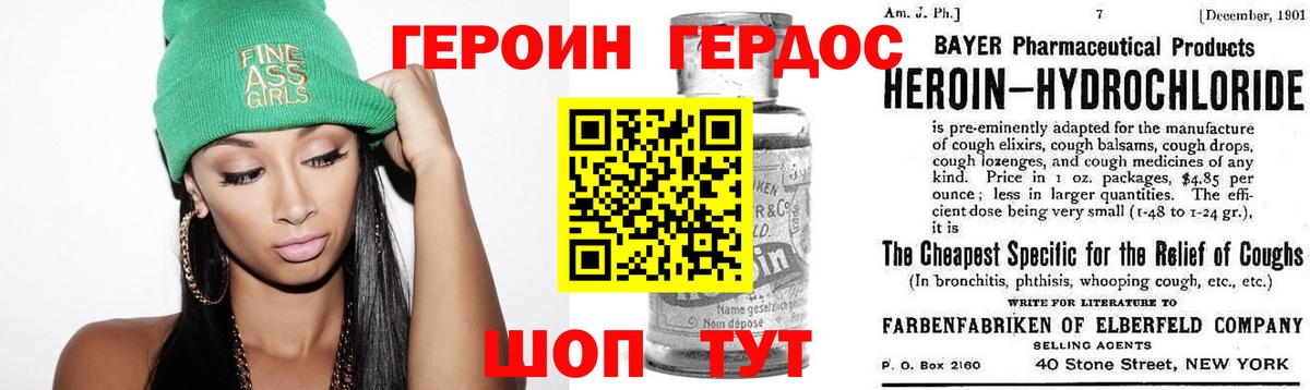 Героин хмурый Сосновый Бор