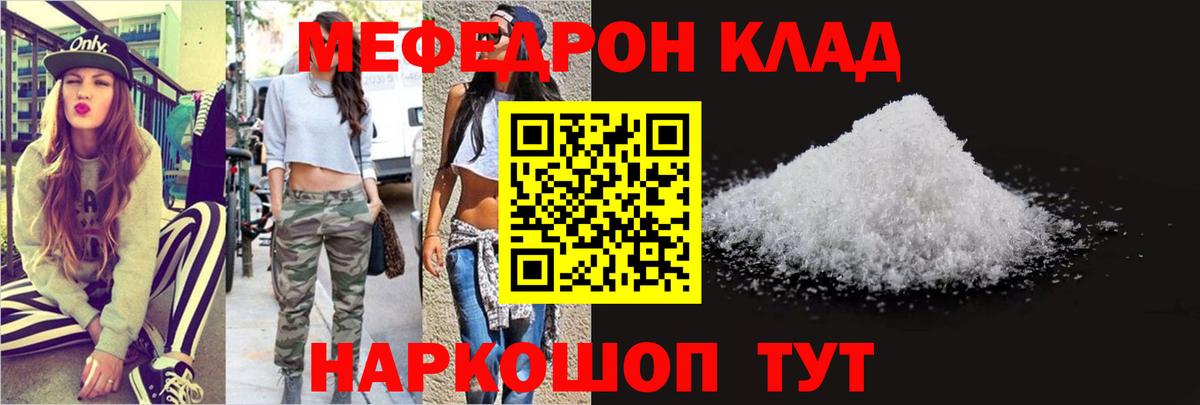 Меф кристаллы Сосновый Бор