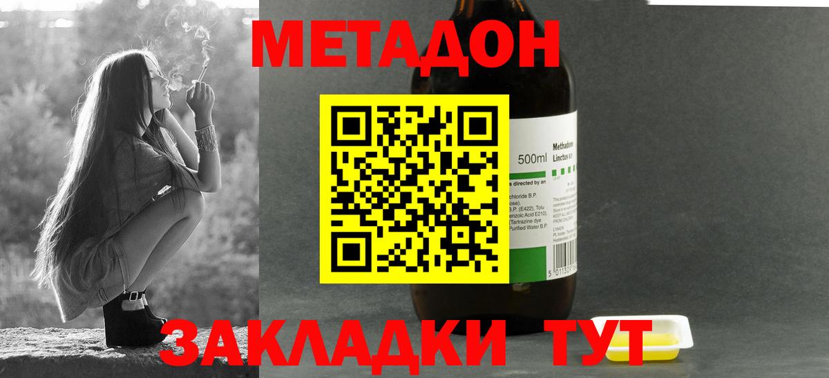 МЕТАДОН methadone  Вход с VPN  Сосновый Бор 